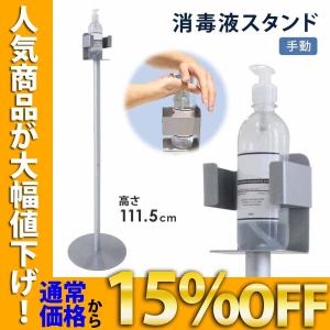 消毒液スタンド アルコール スタンド ハンドジェル