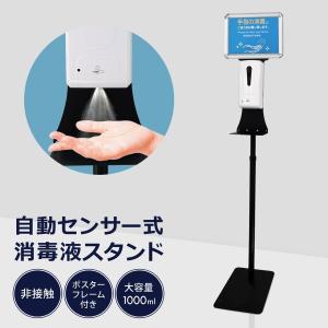 自動センサー式 消毒液スタンド ディスペンサー アルコール除菌 スプレー 非接触 消毒液スタンド 入れ替え 手指消毒機 消毒液台 コロナ対策 SunRuck