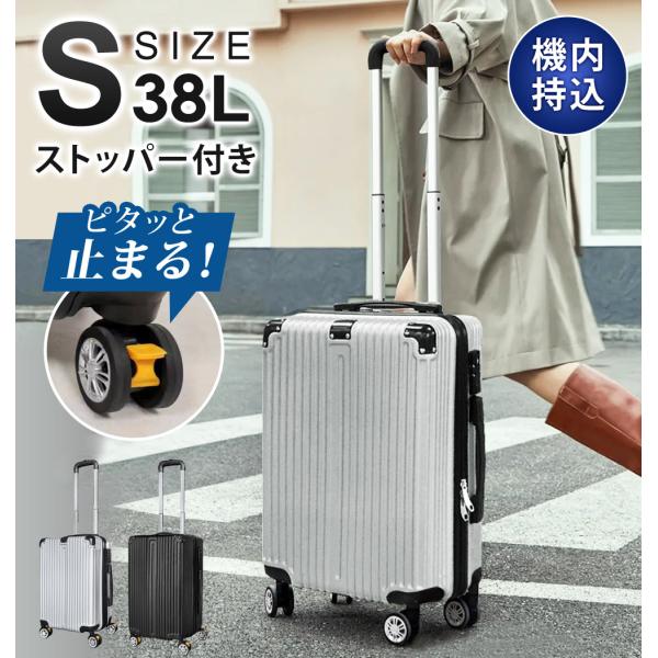 スーツケース Sサイズ 38L 機内持ち込み 海外旅行 軽量 TSAロック ストッパー付き 延長保証...