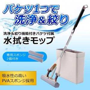 モップ 掃除 本体 伸縮 水拭き 床拭き 天井 壁 窓ガラス スポンジモップ バケツ付 軽量 フローリング 床 タイル かんたん SunRuck SR-FM05