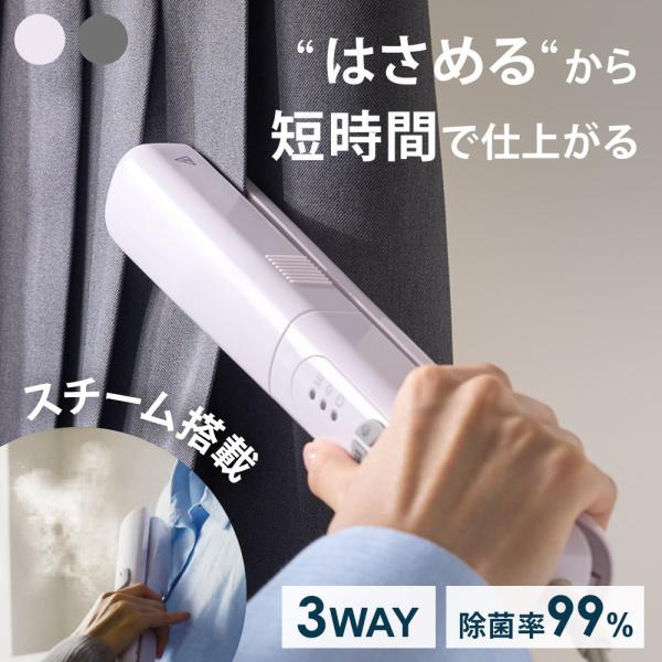 衣類スチームアイロン クルリア 挟める 衣類ケア 温度調節 軽量 シワ伸ばし 衣類スチーマー Sun...