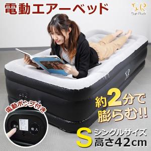 (再入荷)エアーベッド 電動 シングル ベッド 簡易ベッド 来客用 電動ポンプ 自動 膨らむ 内蔵 幅93cm ベット コンパクト ベッド厚み 42cm
