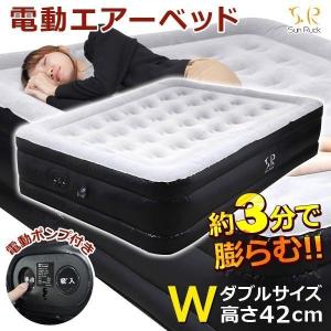 (再入荷)エアーベッド 電動 ベッド エアーマット キャンプ 内蔵 簡易ベッド ダブル 来客用 幅130cm 厚み42cm 新生活 SunRuck サンルック SR-JL265N-GY