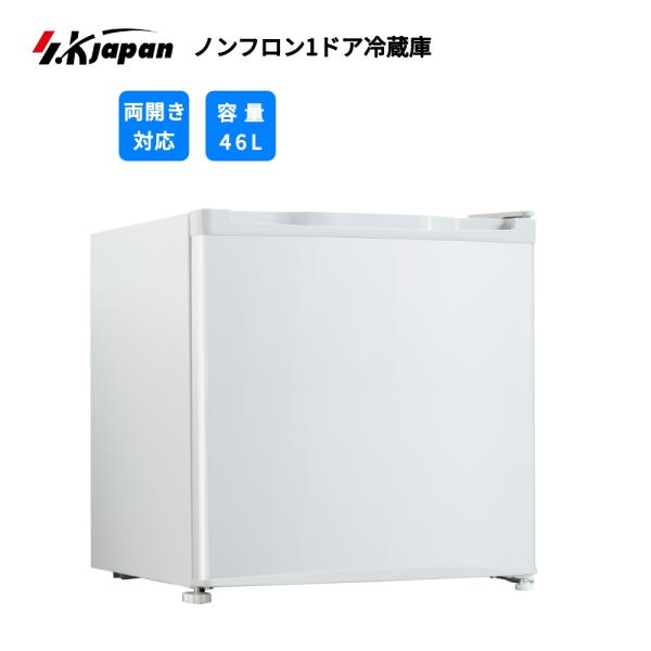 ノンフロン1ドア冷蔵庫46L ホワイト コンパクトで置き場所に困らない 温度調節 ドアポケットあり ...