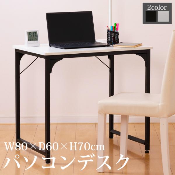 デスク 机 パソコンデスク 80cm シンプル テーブル 勉強机 ワークデスク オフィスデスク PC...