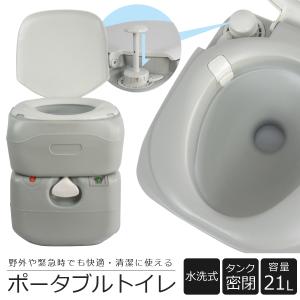 水洗トイレ 21L 非常用トイレ ポータブルトイレ 簡易トイレ 高齢者 水洗 洋式 災害 介護用 水洗式 介護 車 アウトドア キャンプ 車中泊 SunRuck サンルック 公式｜壱番館STORE Yahoo!ショッピング店