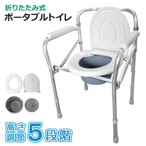 ポータブルトイレ 折りたたみ 手すり 肘掛け 介護用品 持ち運び 介護 トイレ 緊急 災害 簡易トイ...