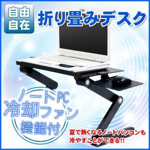 パソコンデスク SunRuck サンルック ノートパソコン用 冷却ファン付 シンプル折りたたみテーブル SR-T8A あすつく
