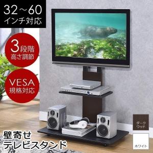 テレビスタンド テレビ台 壁寄せ 棚付き 32〜60インチ対応 コード隠し VESA規格 液晶テレビ SunRuck サンルック SR-TVST04