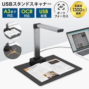 スキャナー USB 書画カメラ A3対応 立体物対応 1300万画素