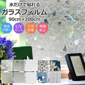 窓 フィルム 窓ガラスフィルム 90cm×200cm 窓に貼るフィルム