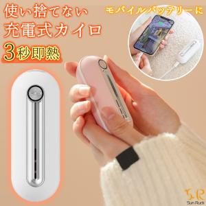 充電式カイロ だんぼくんminimini 小型 手のひらサイズ USB充電 使い捨てない充電式カイロ モバイルバッテリーとしても Sunruck SR-WN2-PK｜ichibankanshop