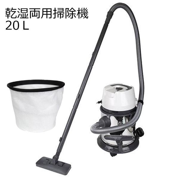 掃除機 乾湿両用 20L SK11 小型 軽量 ステンレスタンク モーターヘッド 作業場 集じん 水...