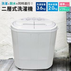 ミニ 二層式洗濯機 SK JAPAN 洗濯機 小型 分別洗い 2層式洗濯機 小型洗濯機 洗濯3.6kg 脱水2.0kg ミニランドリー エスケイジャパン SW-A252｜ichibankanshop