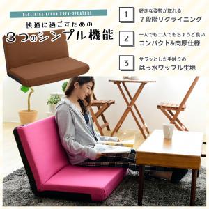 リクライニングフロアソファ 日本製 座椅子 コ...の詳細画像5