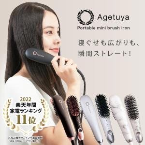 ポータブルミニブラシアイロン QS-17108-W AGETUYA アゲツヤ CX00-0779-W｜壱番館STORE Yahoo!ショッピング店