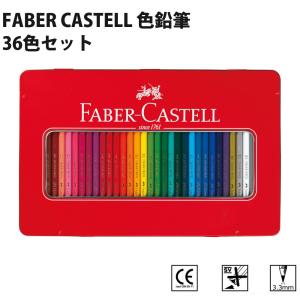 ファーバーカステル FABER CASTELL 油性色鉛筆 36色セット ドイツ製 ぬりえ 大人の塗り絵 シヤチハタ TFC-CP-36C｜ichibankanshop