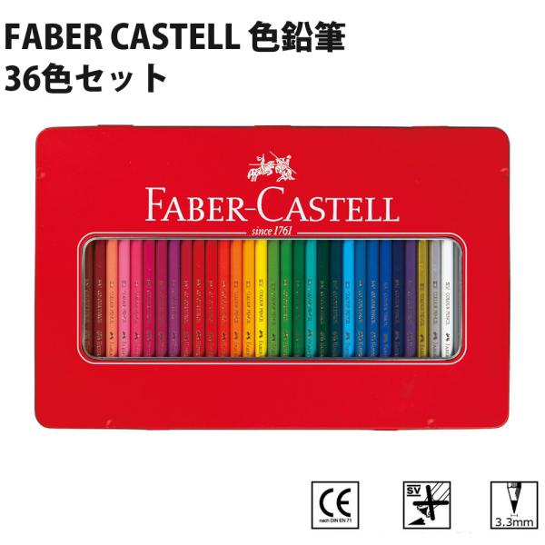 ファーバーカステル FABER CASTELL 油性色鉛筆 36色セット ドイツ製 ぬりえ 大人の塗...