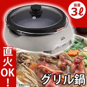 グリル鍋 電気グリルなべ 2〜4人用 容量3L 直火対応 EUPA TK-8206A