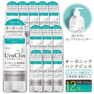 オーガニックハンドジェル UruClin 然由来成分配合 うるおい 保湿 アルコール配合タイプ 大容量 500ml 12本セット 手指洗浄 TOAMIT TOAMIT500UC｜ichibankanshop