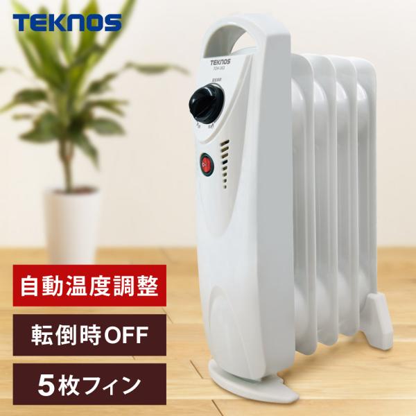 ミニオイルヒーター 5枚フィン 500W 小型 オイルヒーター お部屋の空気を汚さない あったか T...