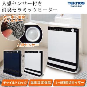 セラミックファンヒーター パネル型 人感センサー タイマー 温度表示 1200W 600W 切替式 チャイルドロック TEKNOS テクノス TS-P1221 TS-P1220