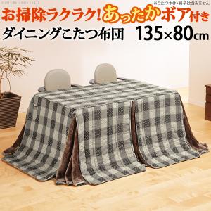 こたつ布団 長方形 お手入れラクラクダイニングこたつ用掛布団-ブランチ 135x80cmこたつ用（295x240cm） 省スペース｜ichibankanshop