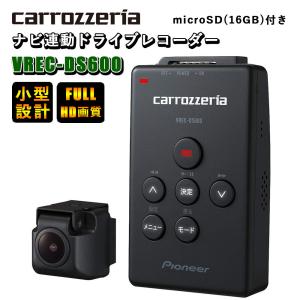 カロッツェリア VREC-DS600 ドライブレコーダー ナビ連動タイプ 小型
