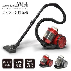 サイクロン 掃除機 軽量 紙パック不要 パワフル 吸引 簡単ごみ捨て サイクロニックマックス Ｗish VERSOS ベルソス VS-5700 新生活｜ichibankanshop