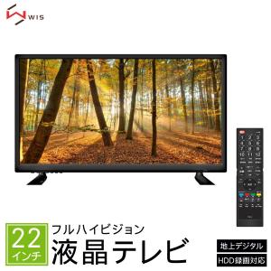 22インチ 地上デジタル フルハイビジョン液晶テレビ 外付けHDD録画対応 ハードディスク録画対応 フルハイビジョン HDMI端子 小型  WIS WI-F2201SR