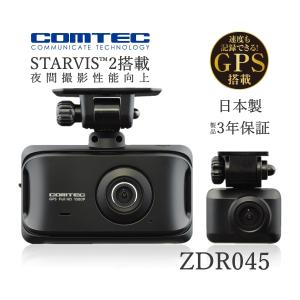 ドライブレコーダー STARVIS 2搭載 200万画素 前後2カメラ あおり 煽り 高画質 リアカメラ 駐車監視 安心 車外 車内 帰省 Gセンサー GPS ノイズ対 COMTEC ZDR045