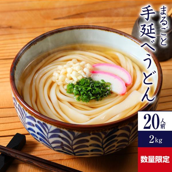 手延べうどん 「まるごと手延べうどん」 2kg 送料無料 乾麺 かも川 かも手の麺 かも手うどん ポ...