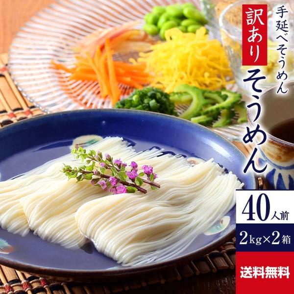 手延べそうめん 訳あり だけど本物のコシ！ 4kg 送料無料 素麺 乾麺 かも川 かも手の麺 かも手...