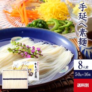 手延べ素麺 50g×16束 化粧箱 そうめん 素麺 にゅうめん 麺 めん 手延べそうめん 流しそうめん ポイント消化 プレゼント ギフト グルメ