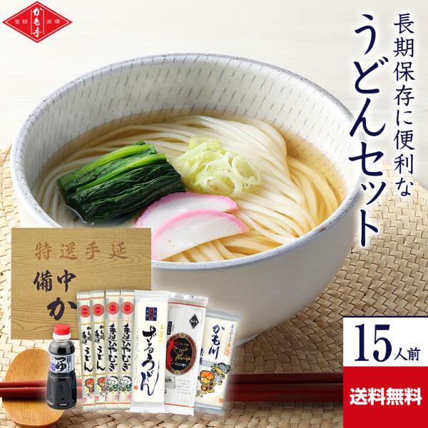 手延べうどん 「長期保存に便利な手延うどんセット」 送料無料 乾麺 かも川 かも手の麺 かも手うどん...