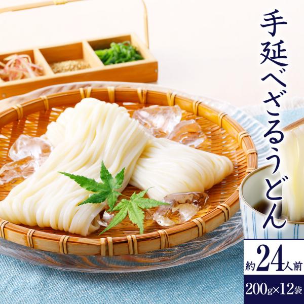 手延べざるうどん ざるで食べる為だけにつくりました！ 200g×12袋 乾麺 かも川 かも手の麺 か...