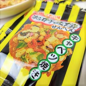 下町お好み焼せんべえ 24枚入 フリーズドライ...の詳細画像4
