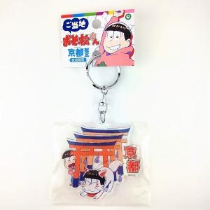 京都のお土産 キーホルダーの商品一覧 通販 Yahoo ショッピング