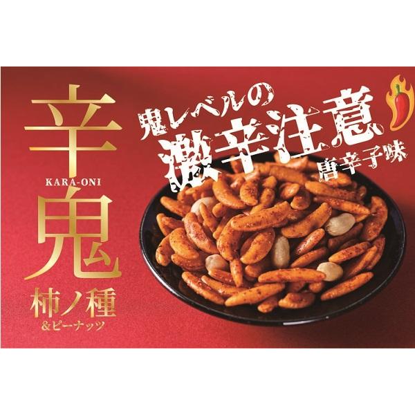 辛鬼 柿の種 ＆ ピーナッツ 50ｇ×２個　　大阪 お土産 激辛 鬼辛 激辛柿の種 唐辛子 おつまみ...