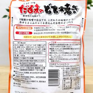 だるまのどて焼き 大阪名物 関西 新世界 おみ...の詳細画像4