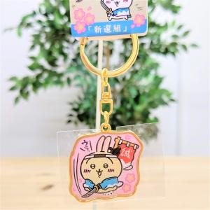 ご当地ちいかわ 東京キャラストリート お買い物 ダイカットキーホルダー うさぎ 京都「ちいかわ うさぎ 兼六園 ダイカットキーホルダー」（ご