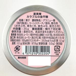 金平糖 カラフル 大阪 お土産 コンペイトウ ...の詳細画像4