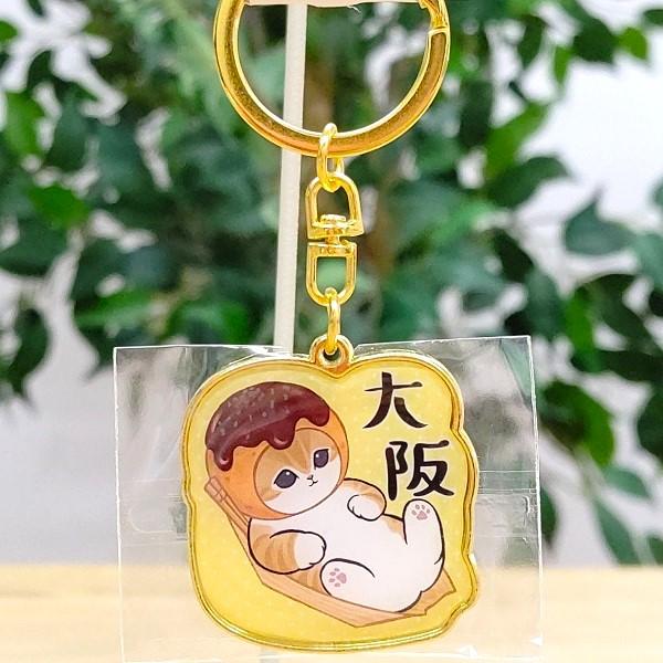 大阪たこ焼き モフサンド キーホルダー A　　大阪　大阪お土産　大阪土産　mofusand　もふさん...