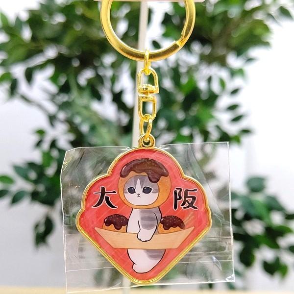 大阪たこ焼き モフサンド キーホルダー B　　大阪　大阪お土産　大阪土産　mofusand　もふさん...