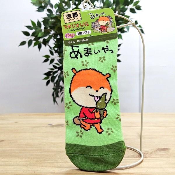 こねずみ 抹茶ソフト ソックス（スタジオUG）　　京都　京都土産　京都お土産　関西土産　ご当地スタジ...