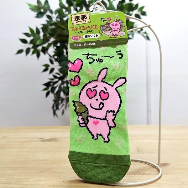 ラブラビット 抹茶ソフト ソックス（スタジオUG）　　京都　京都土産　京都お土産　関西土産　ご当地ス...