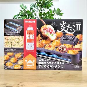 イワタニたこ焼き器　スーパー炎たこ2　　たこ焼　たこパ　たこ焼きパーティ　カセットコンロ　ガスコンロ　iwatani 大阪　関西　おみやげ　お土産　お取り寄せ たこ焼き器の商品画像