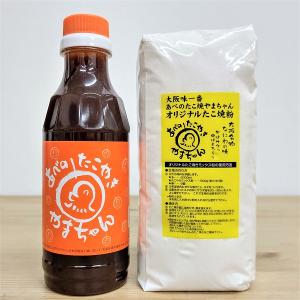 たこ焼きやまちゃん セット（大）　　阿倍野 あべの　たこやき