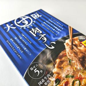 大阪ぐるめすぅぷ 肉すい 食べ比べセット(ゆう...の詳細画像5