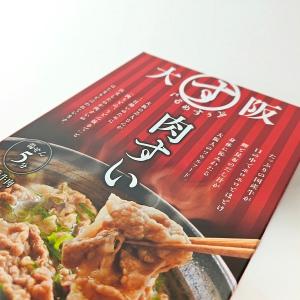 大阪ぐるめすぅぷ 肉すい 食べ比べセット(ゆう...の詳細画像4